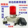 Fita de borda quebrada alarme de correia sensor de luz de advertência Shandong modificação fotoelétrica acessórios da máquina de borda de borda