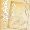 Encantamientos de Metafísica Taoísta que Debes ConocerDaoísmo de Alto Concepto Cultura Tradicional Material de Escritura Pegatina