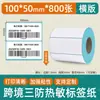 Etiquetas térmicas para e-commerce transfronteiriço 100x100x15070x2050x30 Adesivos de código de barras de produtos FBA Amazon