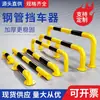 Changsha barandilla anticolisión en forma de U tubo de acero tope de coche barrera anticolisión limitador de espacio de estacionamiento espacio de estacionamiento tope de coche