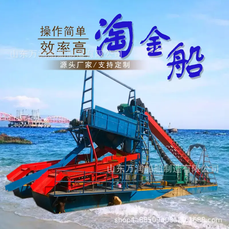 淘金船