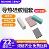 Tapa de Silicona Conductora Térmica Personalizada, Tapa de Silicona Resistente a Altas Temperaturas, Cubierta Aislante para Disipación de Calor de Componentes Digitales, Personalizada en Múltiples Especificaciones