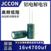 Condensador electrolítico de aluminio 16v4700uf JCCON verde dorado 13x 25 alta frecuencia baja resistencia condensador para inversor de potencia
