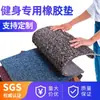 Venta Directa de Fábrica Esteras para Piso de Gimnasio con Unión Entrelazada de Caucho EPDM Sólido Espesado, Antideslizantes y Amortiguadoras