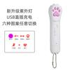 Palo láser para gatos con luz infrarroja, carga USB, multipatrón, suministros para mascotas, juguetes para gatos, una generación de franqueo