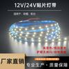 Tira de luz LED autoadhesiva 60 cuentas 8 de ancho 24V alto brillo placa de chapado soporte de cobre espejo de maquillaje 2835 luz lineal al por mayor