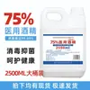 Álcool Desinfetante Médico 75 Graus Álcool Desinfetante 75% 2500ml Pele Sem Lavagem Secagem Rápida Desinfetante Doméstico