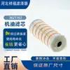 Filtro de Aceite 3621163 362-1163 Sh66279 Hy90815 Eh55040 Eh-55040