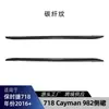 Adecuado para faldones laterales, pedales, alerones, kits de carrocería, modificación transfronteriza de Porsche 718 Cayman 982 2016+
