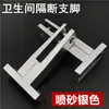Accesorios de Ferretería para Cabinas de Baño Públicas / Base de Soporte para Pie de Aluminio Aleado con Acabado Plateado Sandblasted