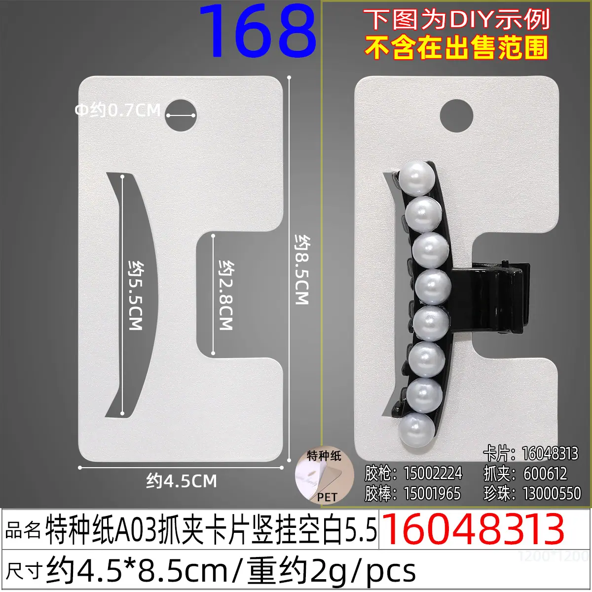 16048313#特种纸A03抓夹卡片竖挂空白5.5.jpg