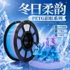 Filamento para impresión 3D PETG translúcido degradado arcoíris, suave y no obstruye, 1.75 mm, compatible con la fábrica original Tuozhu