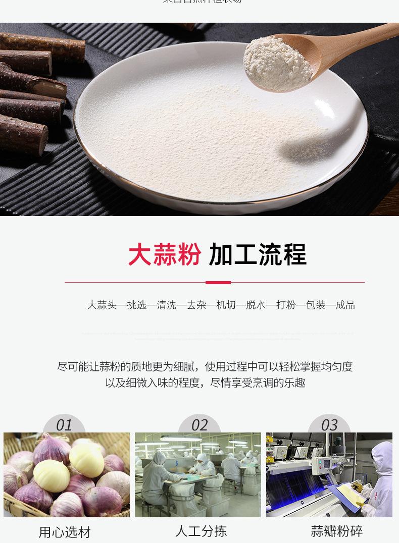 蒜香粉