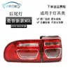 Aplicável a Dongfeng Lingzhi novo M3L M5 lanterna traseira lanterna de freio traseira luz de ré traseira lanterna traseira anti-colisão Geral