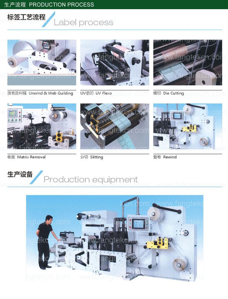 003标签工艺流程