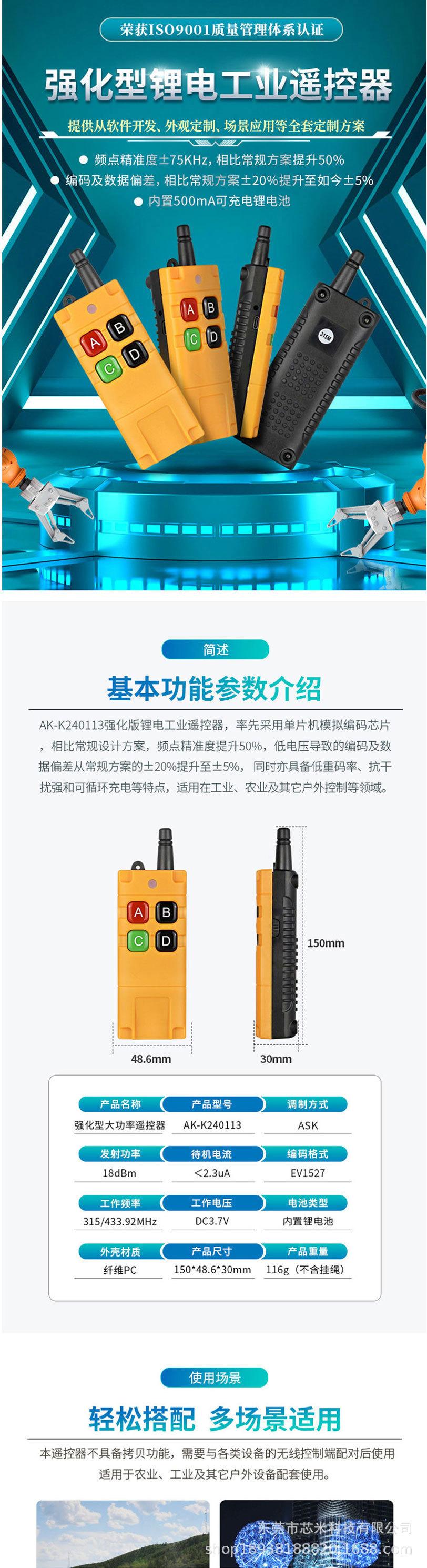 无线遥控器433/工业级起重机行车电葫芦大功率电动