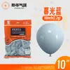 Globos Yehua de 10 pulgadas, 2.2g, metálicos mate, color macarrón, nacarados, retro, crepúsculo, en stock para bodas y fiestas de cumpleaños