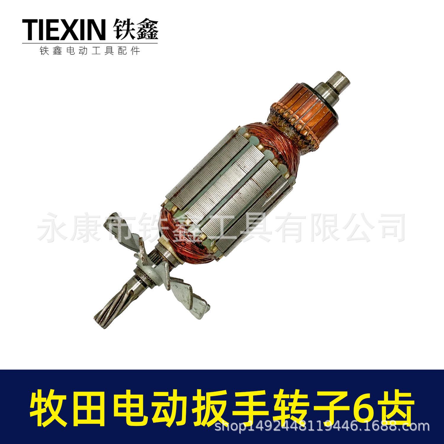 牧田电动扳手转子6齿-03602-4.jpg