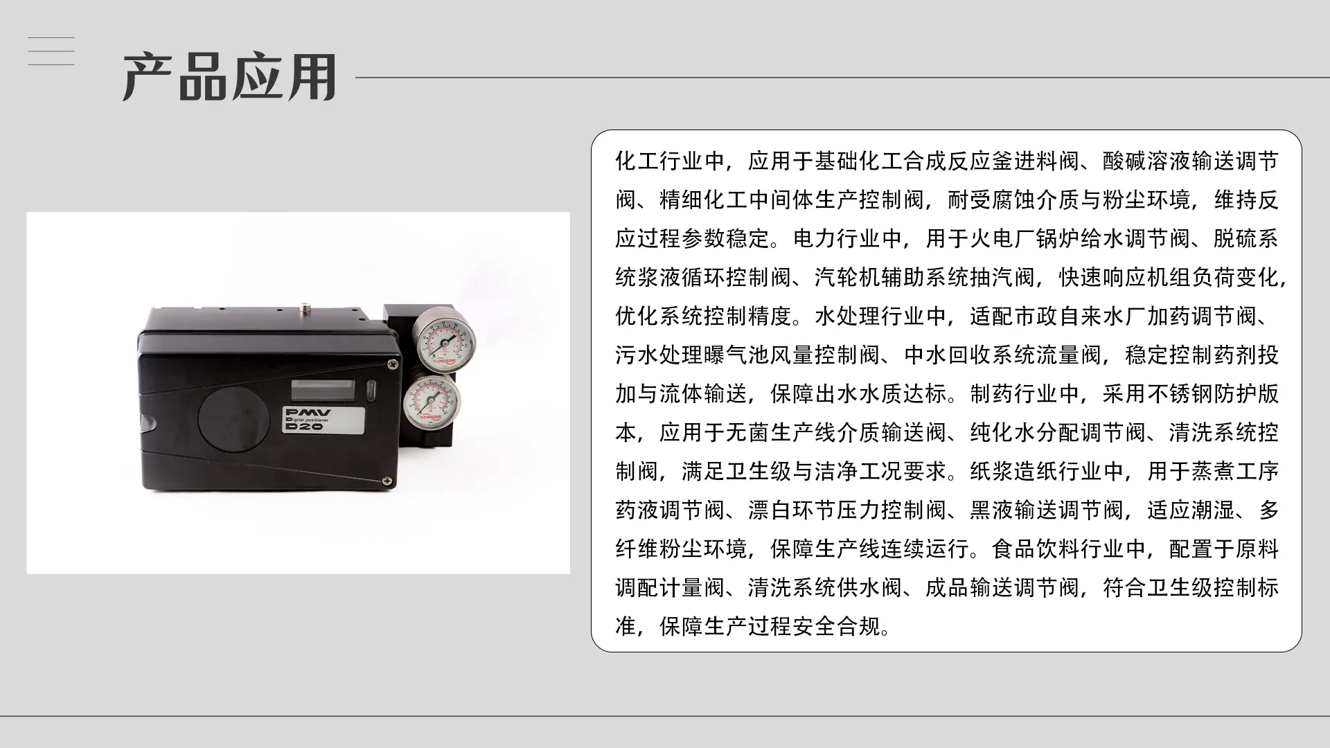 4.产品应用-D20