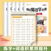 Treinamento especial de chinês para alunos Quantificador Palavras sobrepostas Palavras polissilábicas Leitura e escrita Treinamento de palavras especiais para cadernos