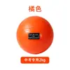 Pelota sólida para el examen de ingreso a la preparatoria, 2 kg, entrenamiento estándar para exámenes de educación física, pelota sólida inflable para estudiantes de primaria