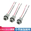 Enchufe T10 para coche t13 t15 enchufe T13 bombilla de cristal T15 enchufe modificación de coche enchufe T10