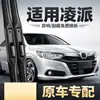 Adecuado para Gac Honda Lingpai Limpiaparabrisas 15 Coche 17 Especial 16 Sin Marco 19 Modelos 13 Limpiaparabrisas