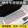 Adecuado para teclado mecánico Revolution X 12ª generación Core i9 a prueba de polvo de membrana de teclado Aurora Pro