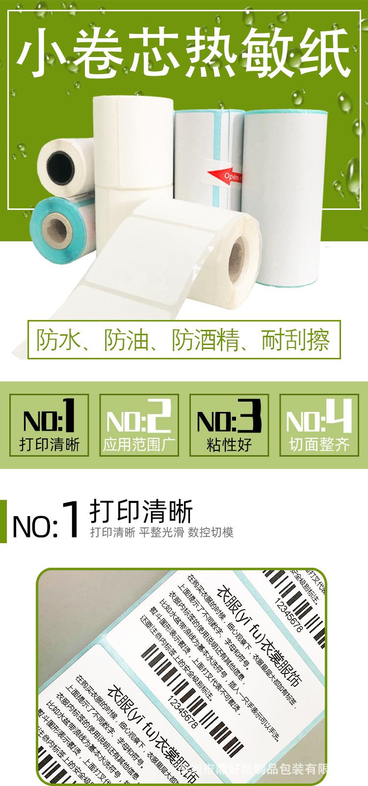 小卷芯热敏纸详情页_01.jpg