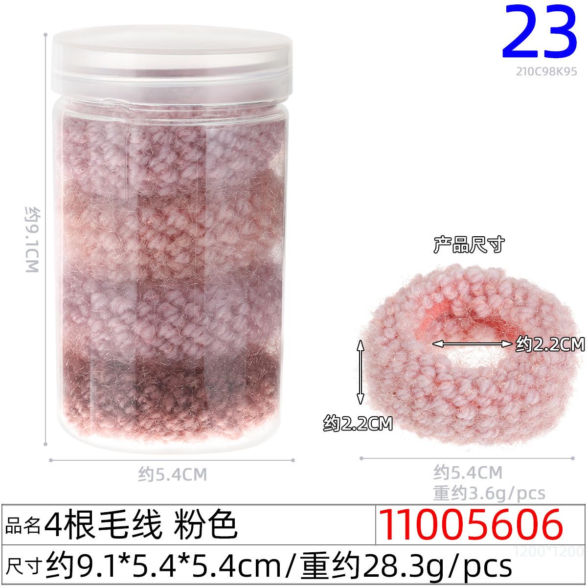 11005606#4根毛线 粉色