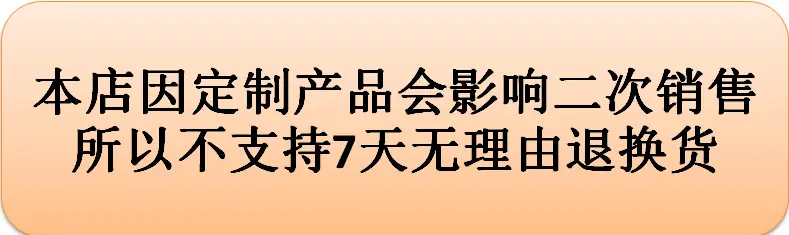 无理由退换货