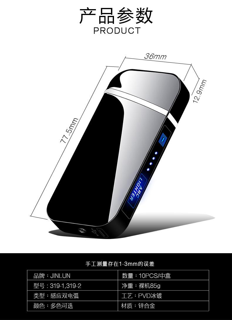 L319金伦厂家直销电镀喷涂双工艺usb充电双电弧