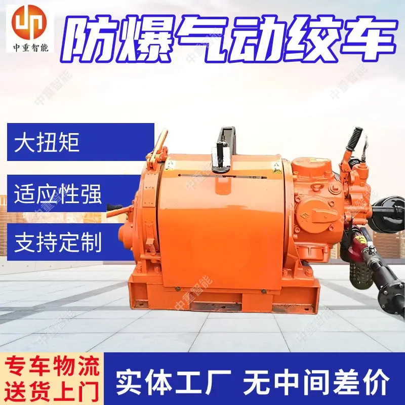 防爆气动绞车.jpg