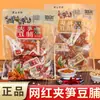Brotes de bambú secos y frijoles 270g sándwich de yema de huevo salada brotes de bambú secos y frijoles carne vegetariana deshebrada tofu seco bocadillos estofados