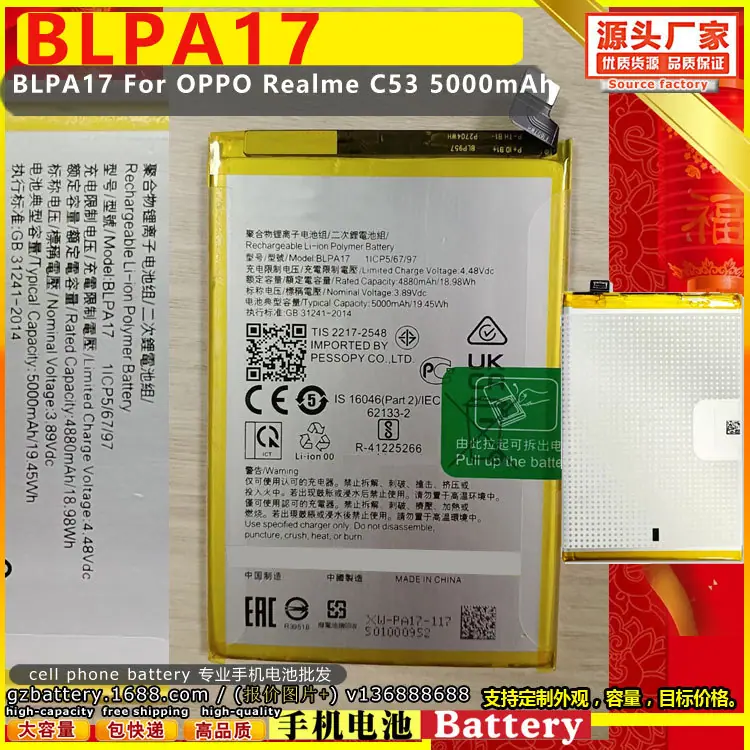 手机电池 BLPA17适用于 For OPPO Realme