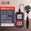 Anemómetro de mano de alta precisión japonés anemómetro instrumento de medición de volumen de aire anemómetro probador térmico