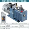 Bomba de Vacío de Paletas Rotativas de Doble Etapa Fujiwara 2XZ Extractor de Aire Industrial de Alta Velocidad Bomba de Presión Negativa de Alta Velocidad de Laboratorio