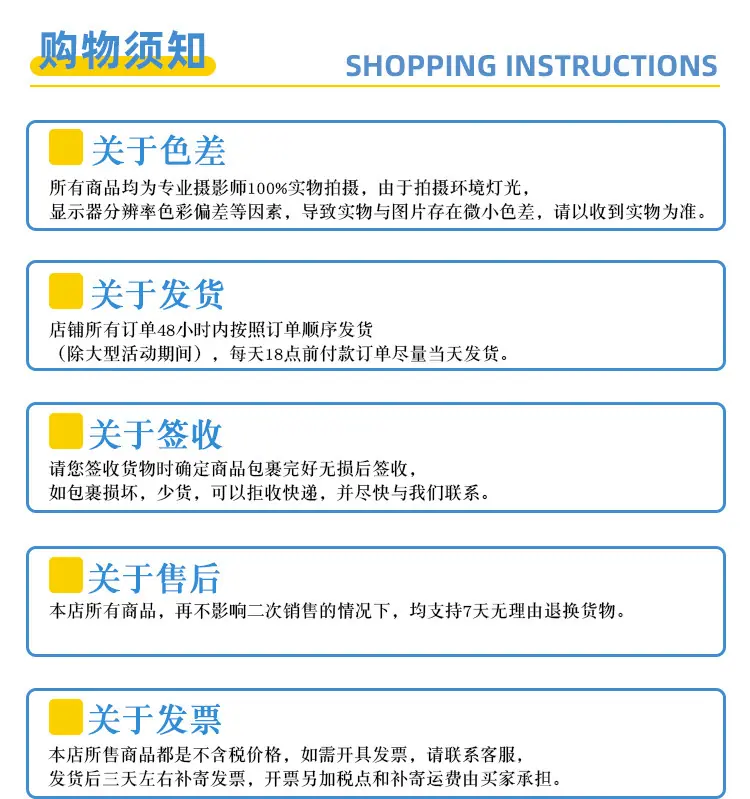 购物须知-4