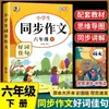 Livros Didáticos de Composição Síncrona para Alunos do 2º ao 6º Ano do Ensino Fundamental, Edição da Educação Popular, Boas Palavras, Boas Frases, Bons Parágrafos, Excelente Livro de Prática de Caligrafia Síncrona