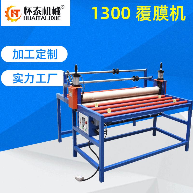 1300覆膜机