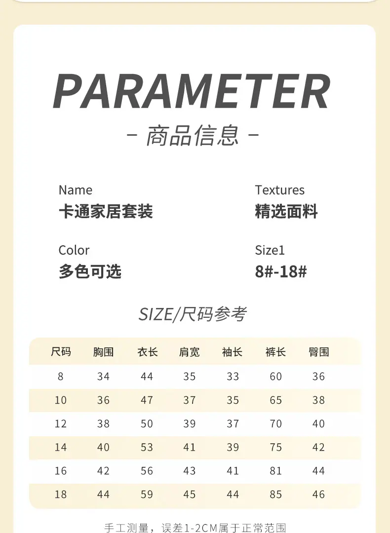卡通家居套装详情_04