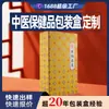 Caja de embalaje para productos de cuidado de la salud caja de regalo de cartón plegable para moxibustión de medicina tradicional china caja de regalo de impresión a color caja de regalo para embalaje de medicamentos