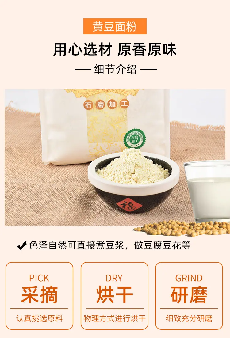 黄豆面粉_07.jpg