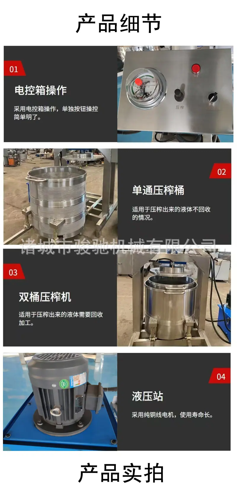 液压压榨机