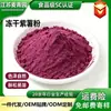 Pó de batata doce roxa liofilizado vegetais desidratados colorante para panificação bebida instantânea ingrediente de sobremesa pó de batata doce roxa fd pó de frutas e vegetais fabricante em estoque