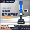 Peças de Máquina de Solda Ultrassônica de Plástico Servo ABS Nylon PVC Máquina de Solda Hermética Depósito