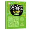 Labirinto Infantil Treinamento de Concentração Brinquedos Educativos Jogo de Pensamento Labirinto Livro de Treinamento para Desenvolvimento Intelectual e Exercício Cerebral
