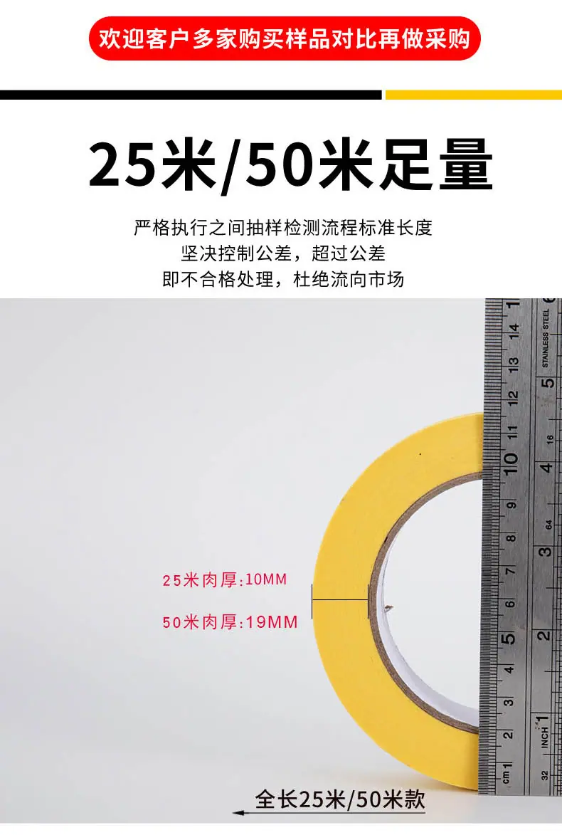 美纹胶带(黄色)_06.jpg