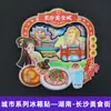 Serie HunanChangsha Isla Naranja del Río Xiang Sitios Famosos Imán para Refrigerador Souvenir Creativo de Turismo Cultural Pegatina Magnética