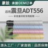 Para Sinian 456 tóner adc456 tóner C556 cartucho de tinta Copiadora Aurora tóner ADT456K cartucho